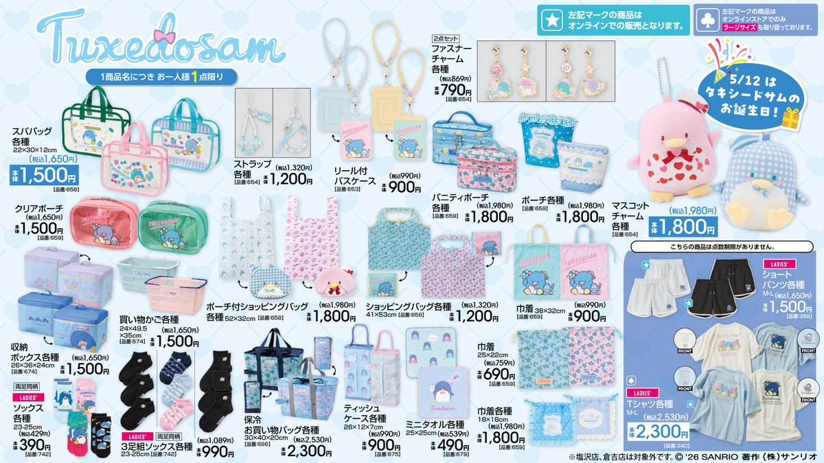 サンリオ【公式】 tweet media
