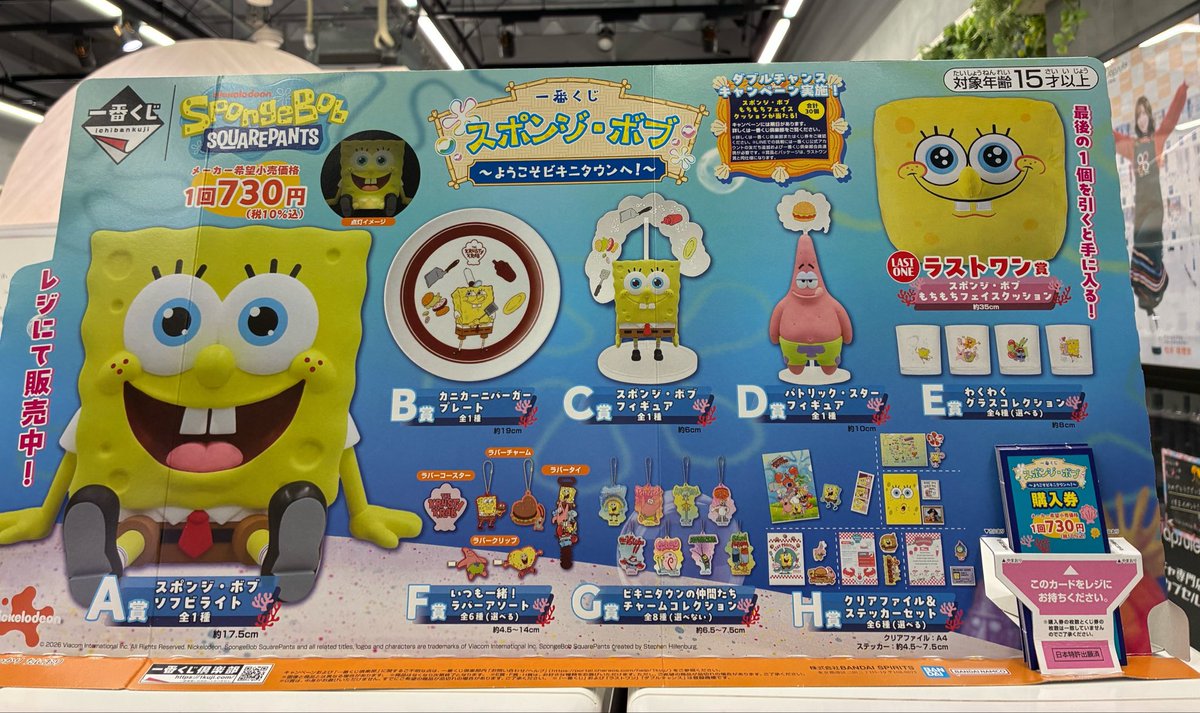 🧀一番くじ情報🧀 🍔スポンジ・ボブ 〜ようこそビキニタウンへ！〜 1回