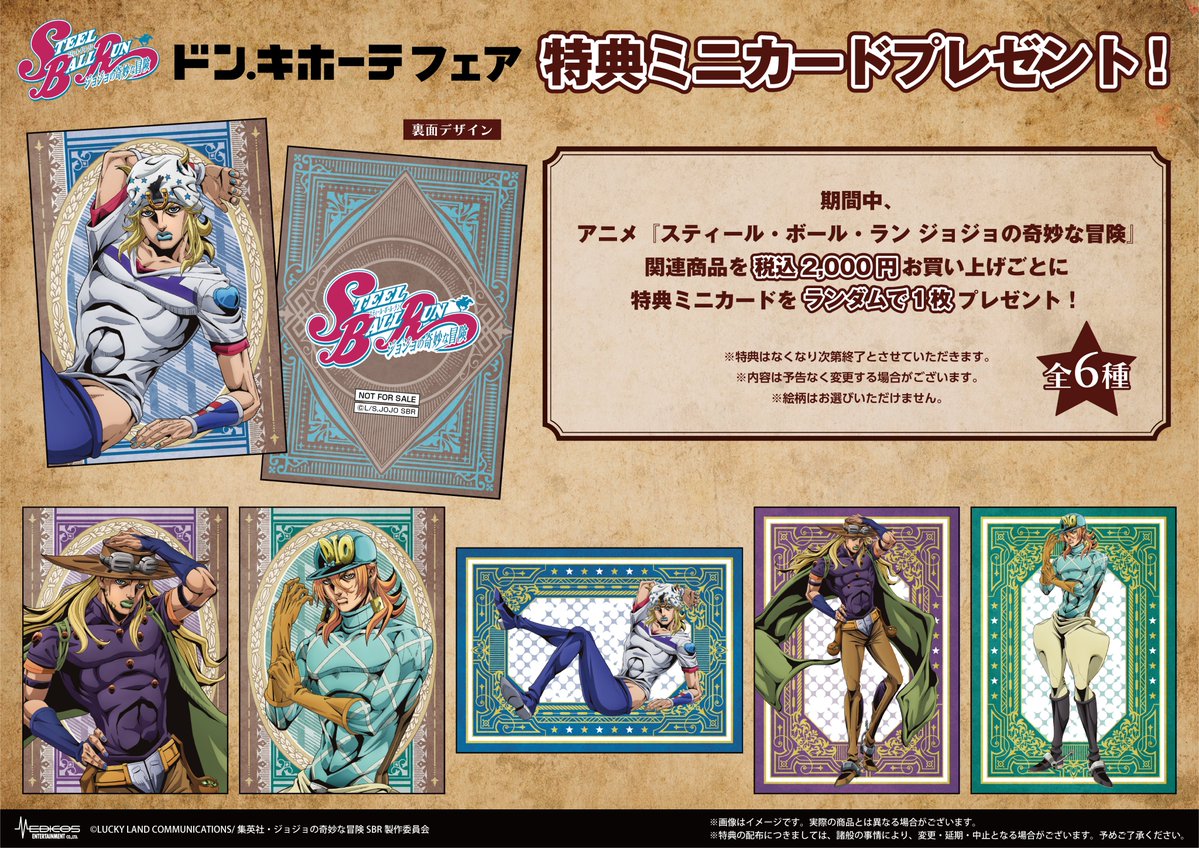 メディコス・エンタテインメント_ジョジョ tweet media