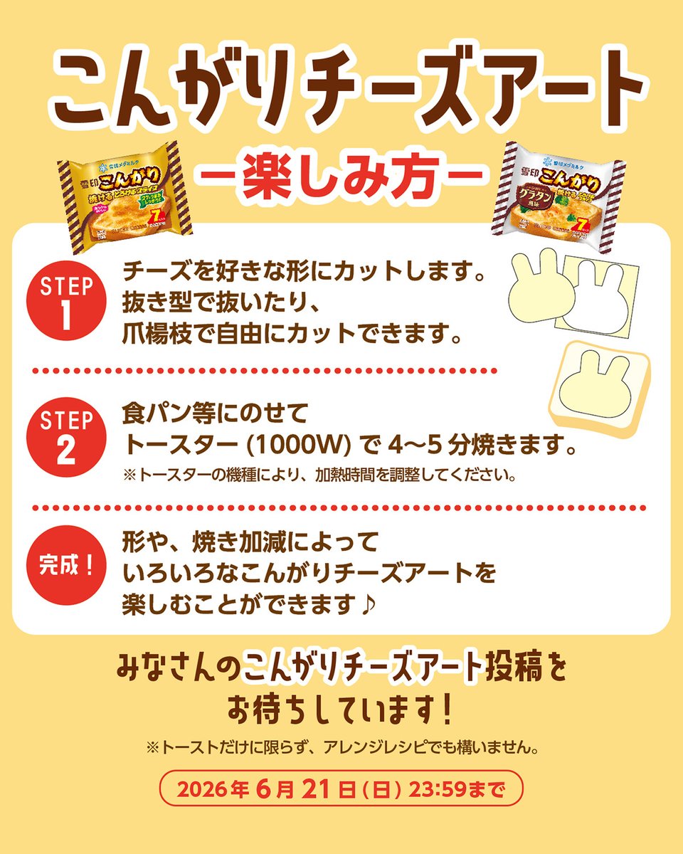 雪印メグミルク【公式】 tweet media