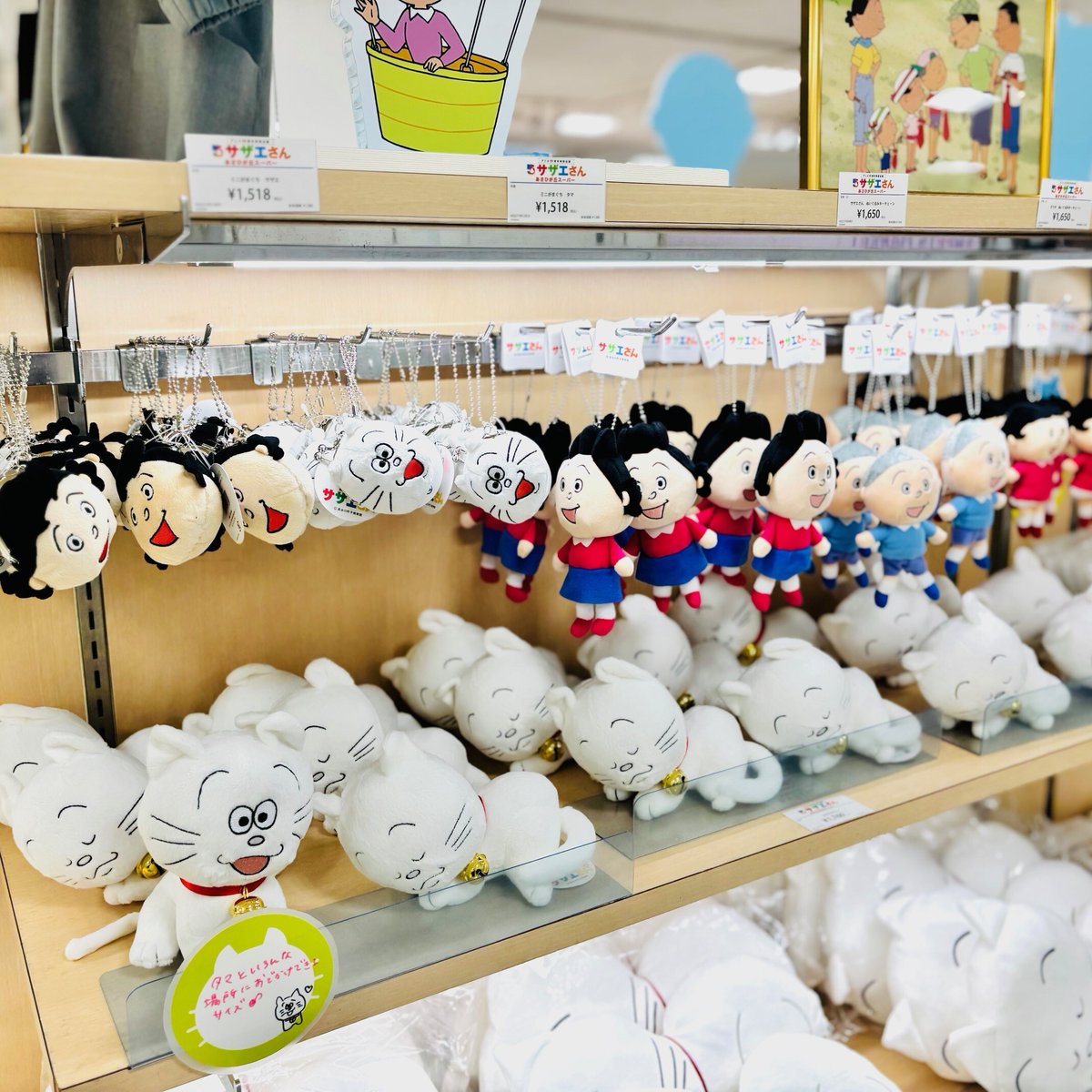 tama(他の方はご購入お控え下さい) 開催中＼アニメ55周年特別企画／ #サザエさん あさひが丘スーパー