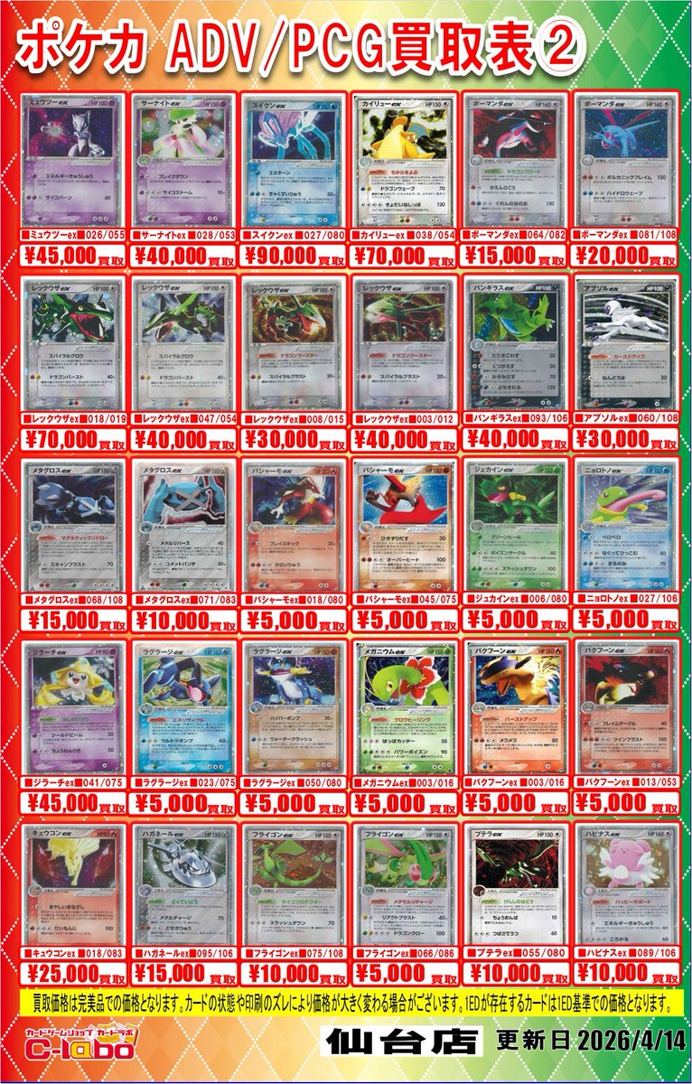 sendai_labo's tweet image. 【ポケカ高価買取①】

伝説のシリーズ、ここに集結。
ポケカ ADV / PCG 強化買取中！

「あの頃」の相棒たちが、今驚きの価格に…！？
1枚からでも丁寧に査定いたします。

眠っているコレクション、ぜひ当店へお持ち込みください！
ご来店お待ちしております✌

#ポケカ #ポケモンカード #ADV #PCG