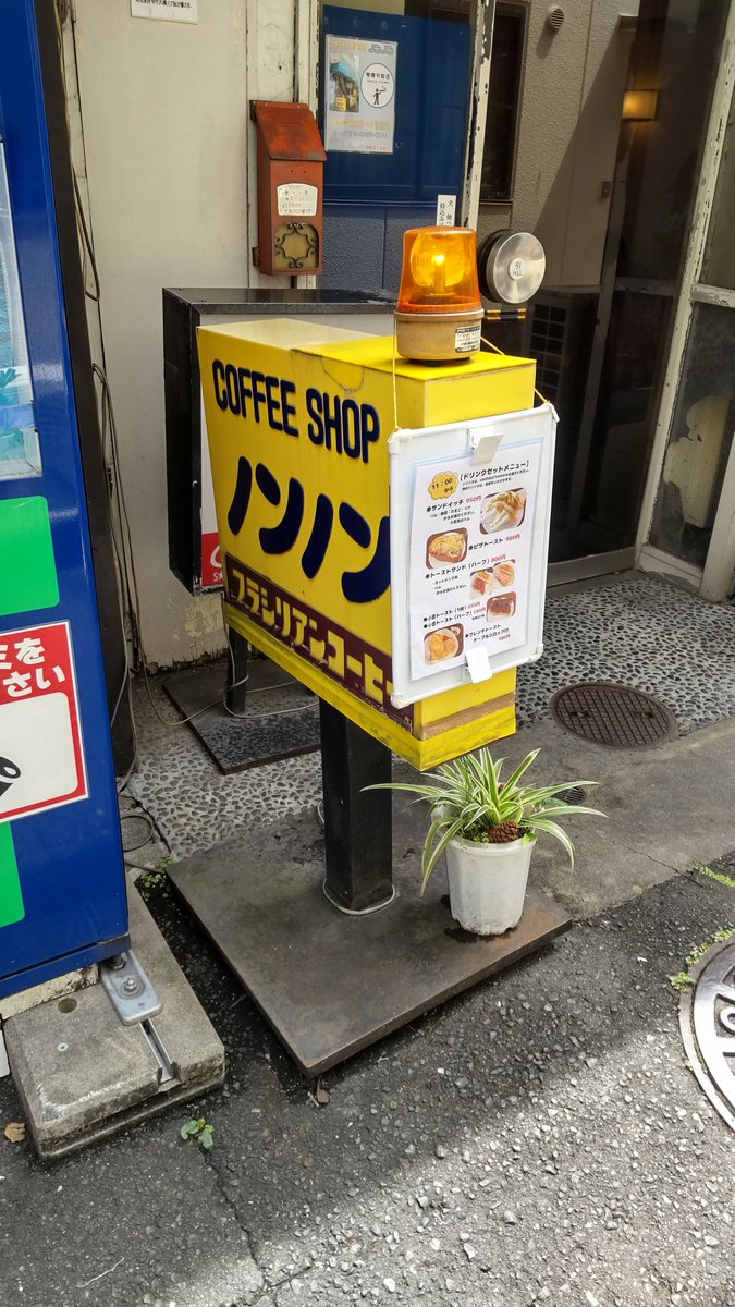 k_sena_i's tweet photo. 先日、大須散策中にずっと気になっていた喫茶店に行けた！
いつ見ても閉まっていたんだよね…🤔
また行きたい✨ https://t.co/u03qwBAPFl