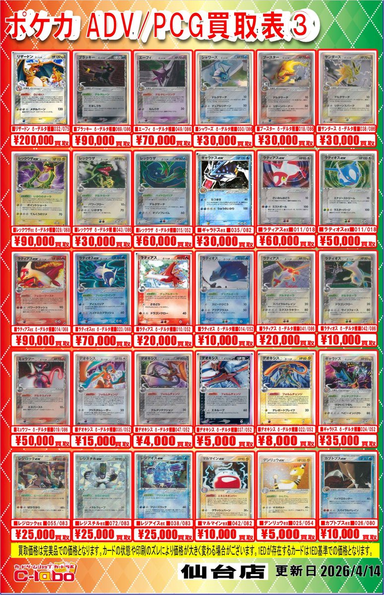 sendai_labo's tweet image. 【ポケカ高価買取①】

伝説のシリーズ、ここに集結。
ポケカ ADV / PCG 強化買取中！

「あの頃」の相棒たちが、今驚きの価格に…！？
1枚からでも丁寧に査定いたします。

眠っているコレクション、ぜひ当店へお持ち込みください！
ご来店お待ちしております✌

#ポケカ #ポケモンカード #ADV #PCG
