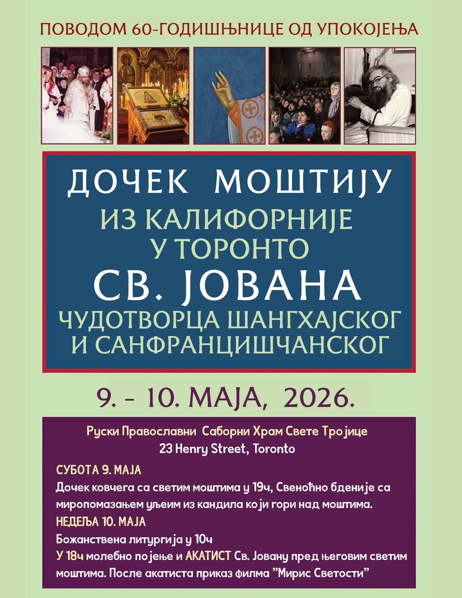 StNicholasHamON's tweet photo. 9. и 10. маја боравиће у Торонту ковчег са честицама моштију Св. Јована Шангајског и Санфранцишчанског, у храм Свете Тројице на Хенри улици.
May 9-10 the travelling reliquary of St. John of Shanghai and San Francisco will be in Toronto at Holy Trinity, on Henry Street. https://t.co/SZexbGTv4F