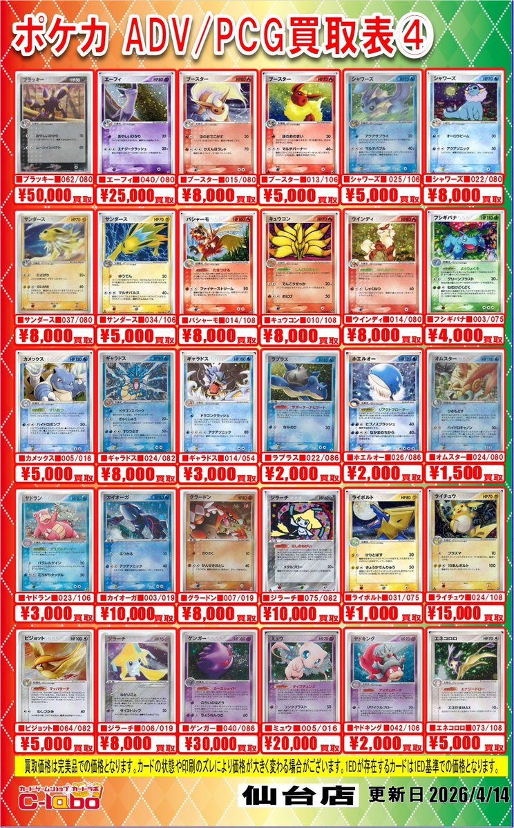 sendai_labo's tweet image. 【ポケカ高価買取②】

伝説のシリーズ、ここに集結。
ポケカ ADV / PCG 強化買取中！

「あの頃」の相棒たちが、今驚きの価格に…！？
1枚からでも丁寧に査定いたします。

眠っているコレクション、ぜひ当店へお持ち込みください！
ご来店お待ちしております✌

#ポケカ #ポケモンカード #ADV #PCG