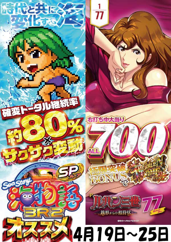 yukitty0922's tweet photo. 4/19〜4/25

プレイスポットドラゴン小田急相模原店
🐲パチンコオススメ

e東京リベンジャーズGFEC(4円.1円)
PAGOGO郷N━Ｘ(4円.1円)
Pルパン3世真速9YS1Y(4円.1円)
P消されたルパン9YU1Y（4円.1円)
Pルパン3世137YR━2(1円)
PA海物語3R2スペシャルMBA(1円)

４月もラストスパート
一緒にがんばろう💓 https://t.co/5Nge6IQimr
