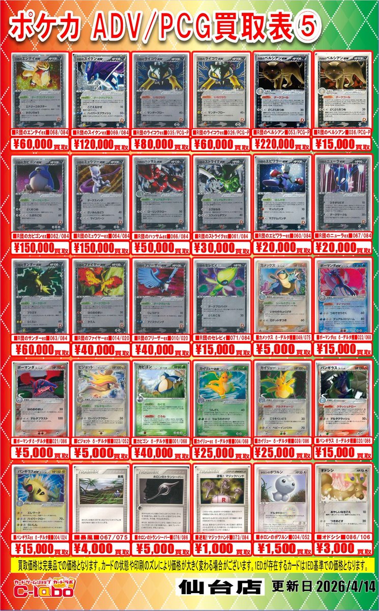 sendai_labo's tweet image. 【ポケカ高価買取②】

伝説のシリーズ、ここに集結。
ポケカ ADV / PCG 強化買取中！

「あの頃」の相棒たちが、今驚きの価格に…！？
1枚からでも丁寧に査定いたします。

眠っているコレクション、ぜひ当店へお持ち込みください！
ご来店お待ちしております✌

#ポケカ #ポケモンカード #ADV #PCG