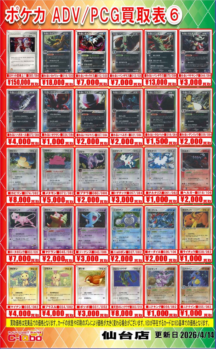 sendai_labo's tweet image. 【ポケカ高価買取②】

伝説のシリーズ、ここに集結。
ポケカ ADV / PCG 強化買取中！

「あの頃」の相棒たちが、今驚きの価格に…！？
1枚からでも丁寧に査定いたします。

眠っているコレクション、ぜひ当店へお持ち込みください！
ご来店お待ちしております✌

#ポケカ #ポケモンカード #ADV #PCG