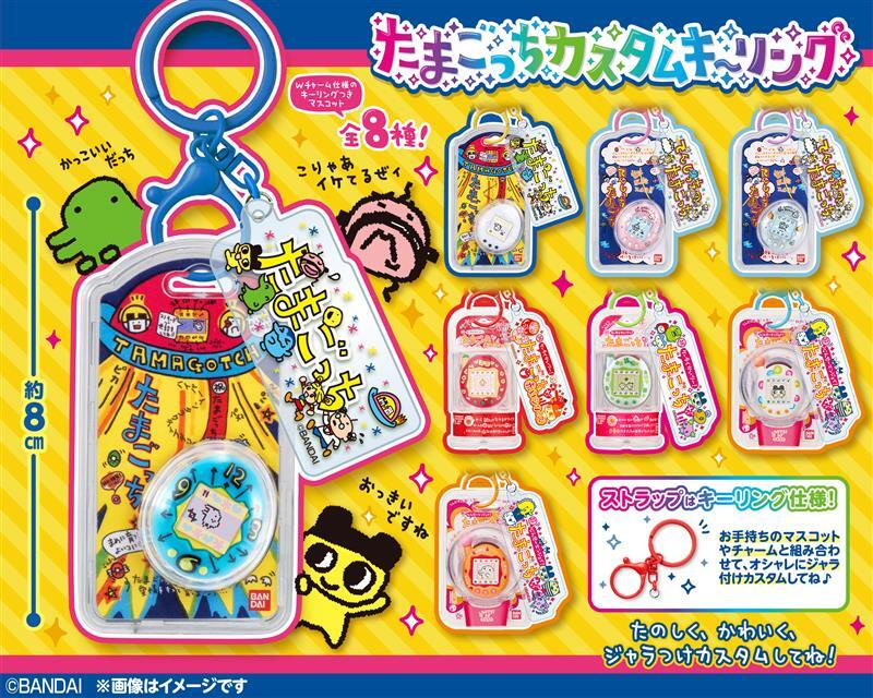 ㊗4月27日にもうすぐはつばい～🎊✨ 『たまごっち カスタムキーリング