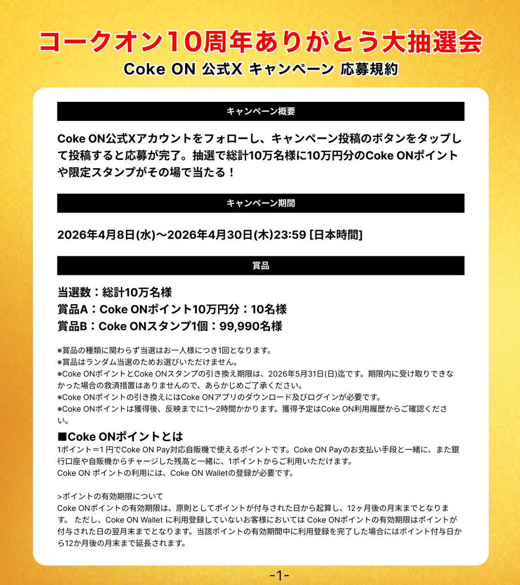 Coke ON（コークオン） tweet media