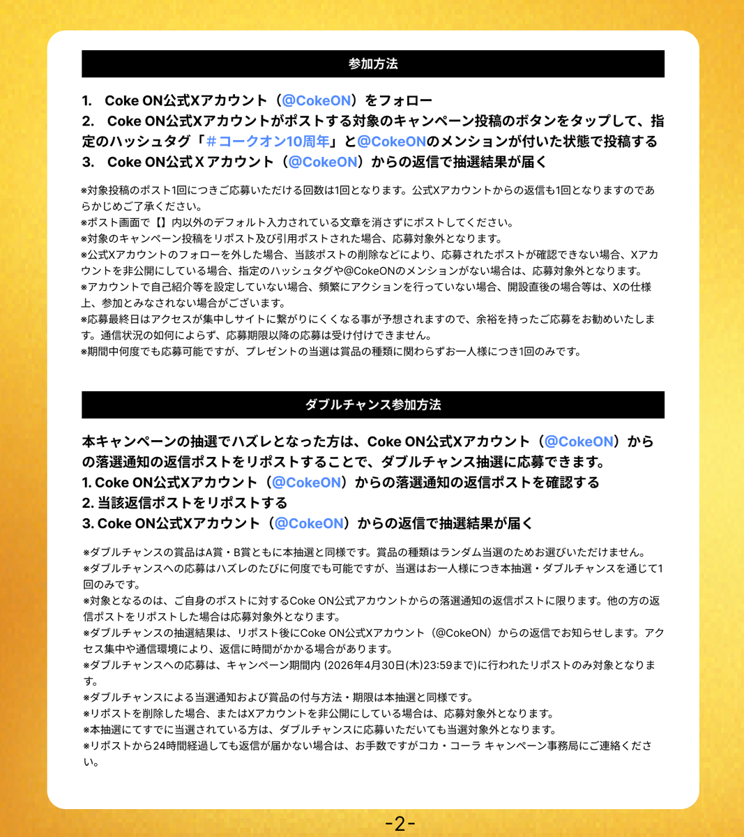 Coke ON（コークオン） tweet media