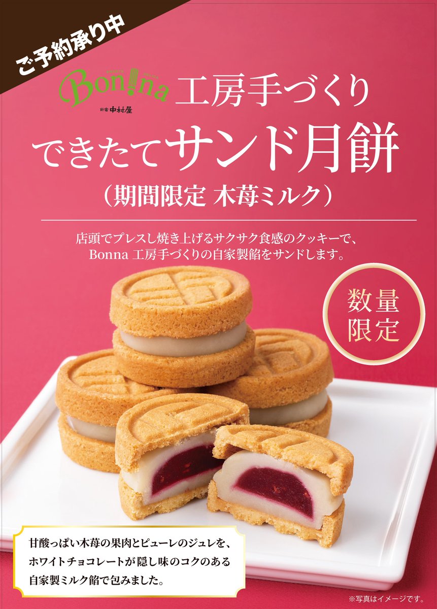 nakamuraya_ht's tweet photo. #新宿中村屋 ビル地下1階 #Bonna です😊
ただいま「できたてサンド月餅 木苺ミルク」販売中です💖
みなさまのご来店お待ちしています✨ https://t.co/bTLOQoHy90