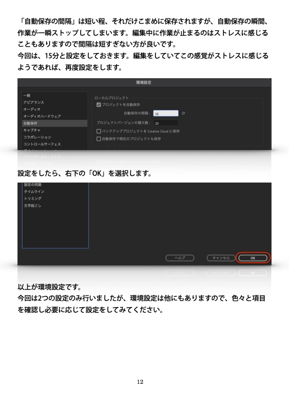 YoMa_Tweet's tweet image. 【💡1-3 データの整理・保存・環境設定編】（期間限定公開）
無料で動画編集を体系的に学べます❗️
動画編集を覚えたい方📑添付のテキストをご覧ください👍
ぜひ、フォローお願いします😀
umekuriuete.base.shop/items/76910129
coconala.com/services/29250…
#動画編集講座 #AdobePremierePro #映像制作 #基礎 #初心者