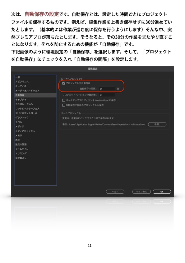 YoMa_Tweet's tweet image. 【💡1-3 データの整理・保存・環境設定編】（期間限定公開）
無料で動画編集を体系的に学べます❗️
動画編集を覚えたい方📑添付のテキストをご覧ください👍
ぜひ、フォローお願いします😀
umekuriuete.base.shop/items/76910129
coconala.com/services/29250…
#動画編集講座 #AdobePremierePro #映像制作 #基礎 #初心者