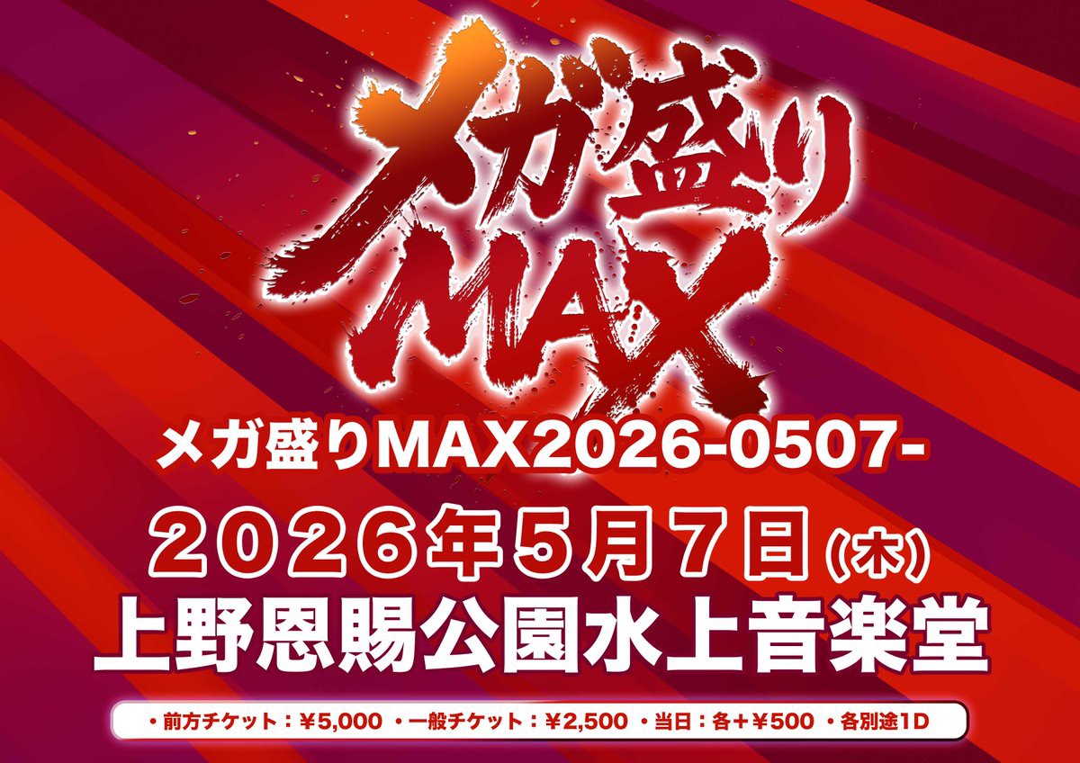 魔訶不思議変革者-デスデス-【LIVE】 tweet media