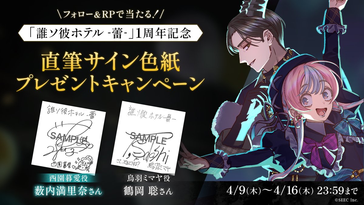 🌹#たそつぼ1周年 記念🌹 ／ 直筆サイン色紙プレゼントキャンペーン