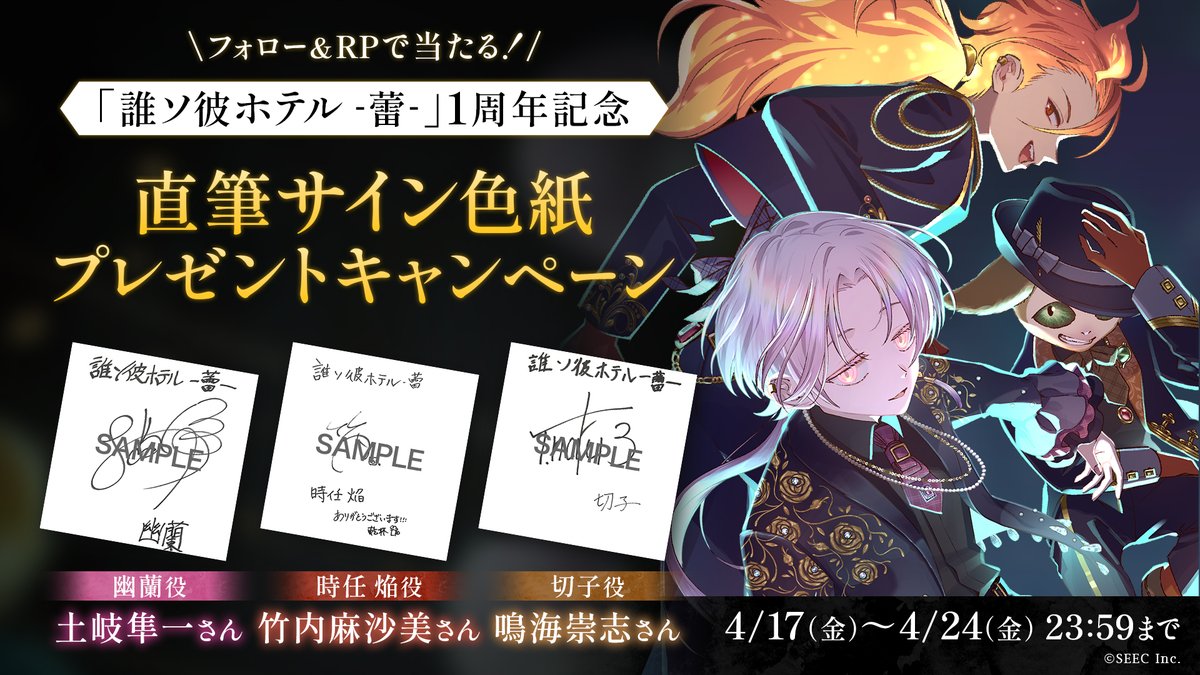 🌹#たそつぼ1周年 記念🌹 ／ 直筆サイン色紙プレゼントキャンペーン