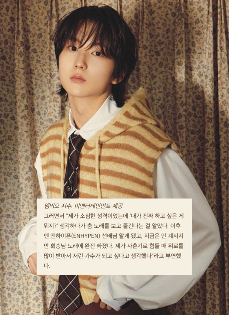 SEUNSANG of ambiO 🤍

👤: i had a shy personality, but while thinking ‘what is it that i really want to do?’ i realized that i enjoy watching and doing dance and singing. after that, i came to know ENHYPEN sunbaenim, and altho he is no longer there now, i completely fell for