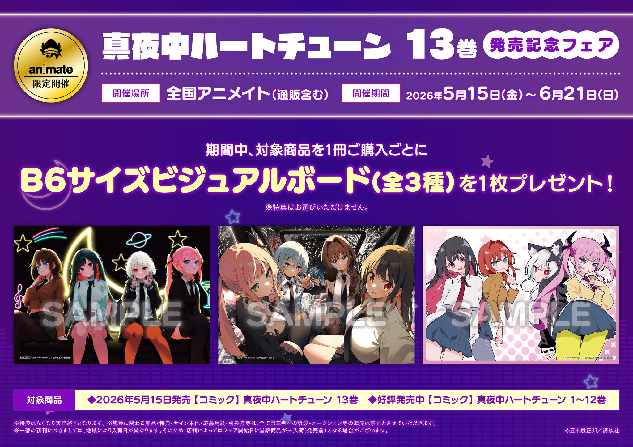 X-এ アニメイト 本チーム: 