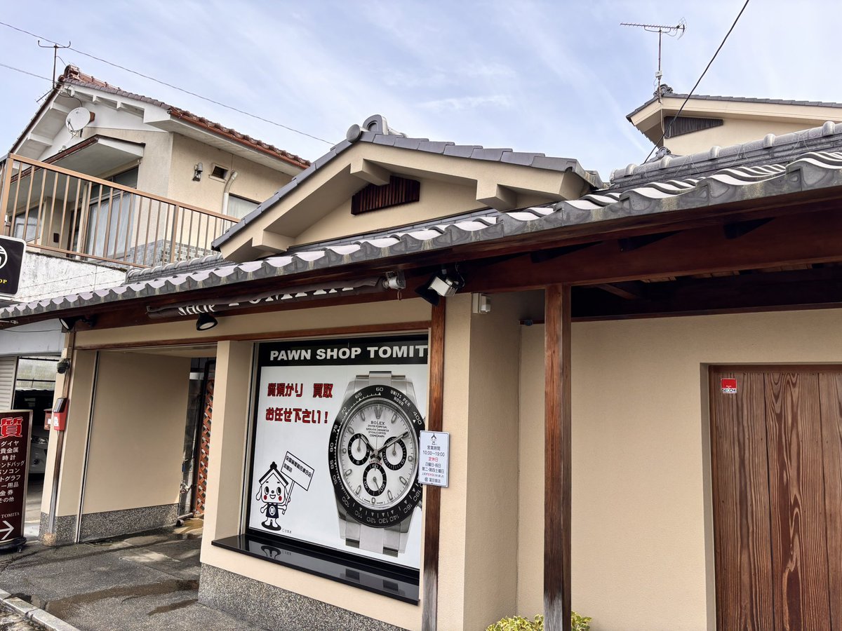 おはようございます、冨田質店です。 
風が強いので気温の割には冷たい空気ですね🍃
明日は第4土曜日のため定休日になります💤
本日も通常通り営業しております ‼️

#質屋 #買取 #舞鶴 #福知山 #綾部 #宮津 #高浜 #敦賀