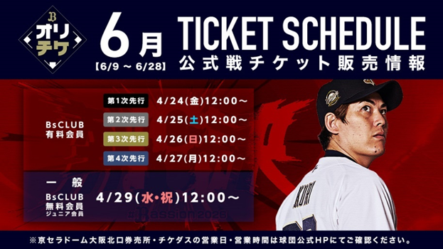 オリックス・バファローズ tweet media