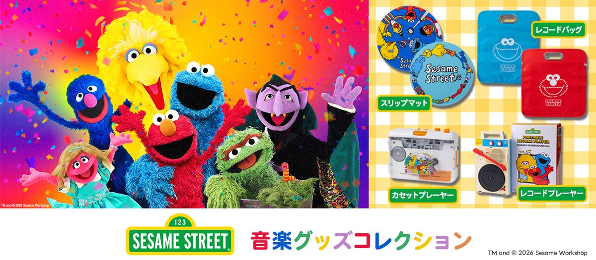 【未開封】セサミストリート SESAME STREET レコード 6枚セット セサミストリート アナログレコードプレーヤーやカセットなど