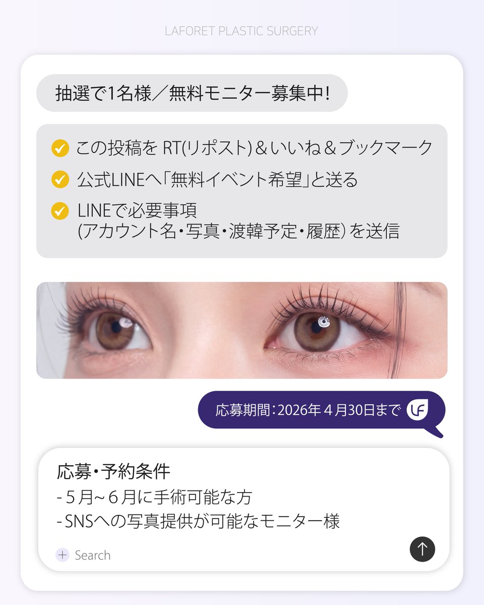 【韓国整形】ラフォーレ美容外科 tweet media