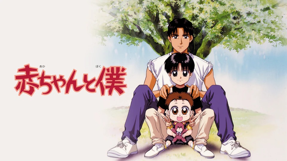 📣見放題配信開始✨ ＼ 『赤ちゃんと僕』 📅1996年制作 📋エピソード