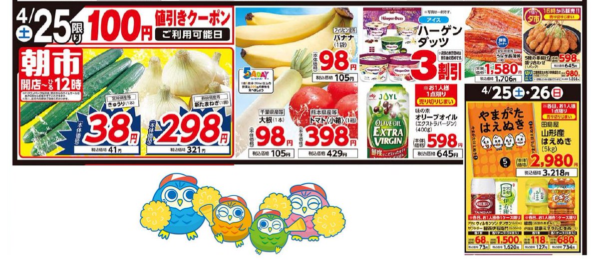 4/25（土）のお買い得情報をお届けします📢 本日1️⃣0️⃣0️⃣円