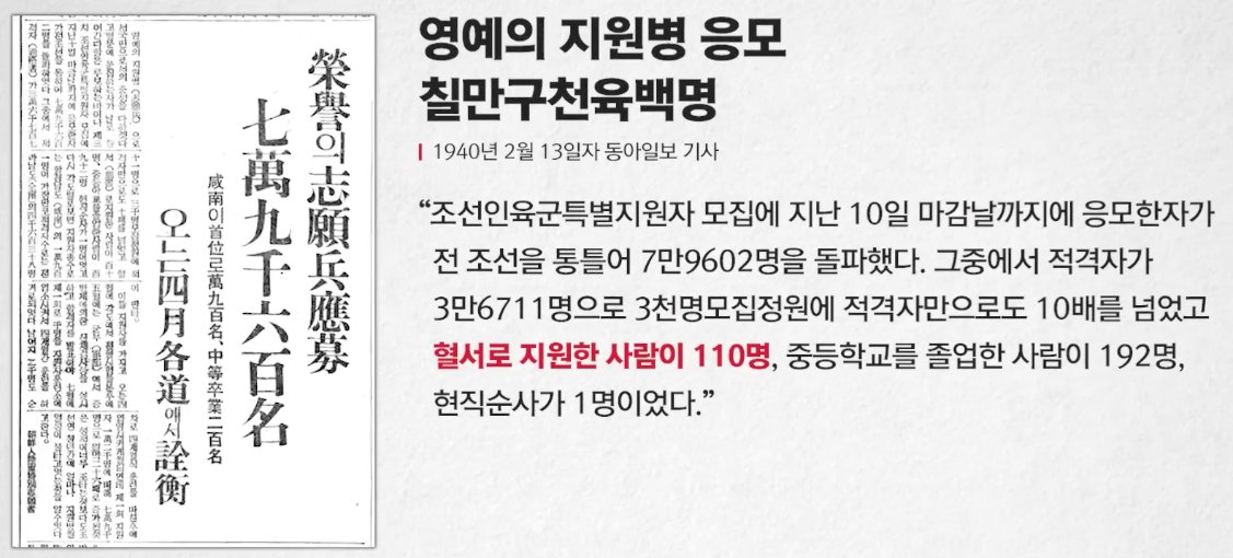 조선인 징병에 대한 진실

우리는 흔히 일제시대 내내 조선인들이 강제로 군대에 끌려간 것 처럼 배웁니다. 하지만 이는 명백한 오해입니다. 1927년 일본 본토에 병역법이 공포되었을 때도 조선인은 징병 대상이 아니었습니다. 참정권이 없는 대신 병역의 의무도 지지 않았던 것이죠. 

전환점은