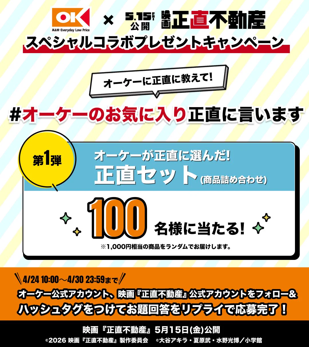 オーケー（公式） on X: 