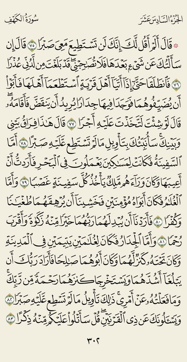 #صفحة_من_القرآن_الكريم🌹