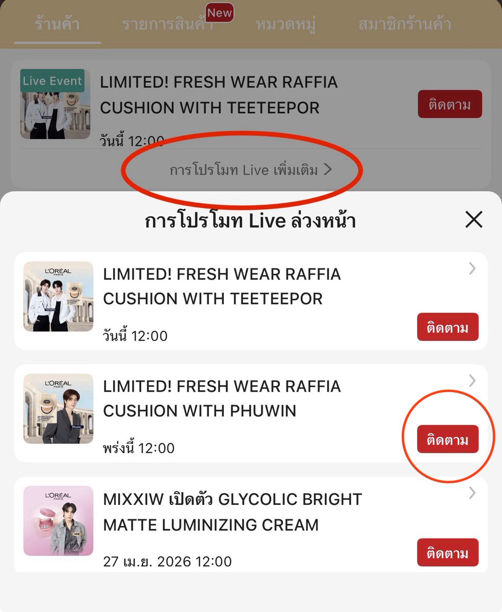 BangAim_B's tweet image. กดติดตาม live ไว้นะทุกคนจะได้ไม่พลาด 🤩

👉 s.shopee.co.th/8V5EsKgMR7

#LOrealParisTH #MakeUp #LOrealMakeupTH  #LOrealRaffiaCushionXPhuwin #Phuwintang
#ตลาดนัดปอนด์ภูวินทร์