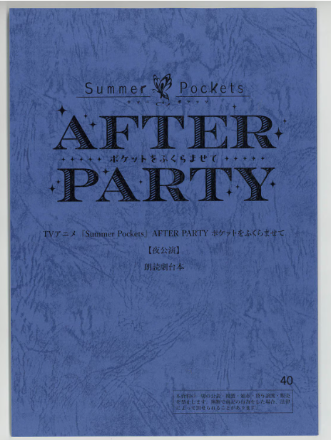 mandarake_wink's tweet photo. まんだらけZENBU133号では「Summer Pockets AFTER PARTY 朗読劇台本」も出品中！
昼公演と夜公演どちらもご用意しています
#サマポケ ファンは要チェック！
https://t.co/L0Rj4ZOJbX https://t.co/Y0s1RpXHaZ