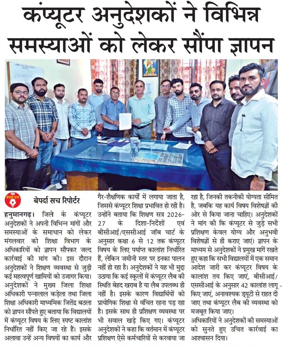 कंप्यूटर अनुदेशकों का अगला पड़ाव
शिक्षा निदेशालय व
तकनीकी विश्विद्यालय बीकानेर
तैयार रहे साथियों🙏
संगठन में ही शक्ति है🚩
<a href="/casrajasthan/">कंप्यूटर अनुदेशक संघ</a> 
<a href="/RCTA_official/">Rajasthan Computer Teacher Association</a>