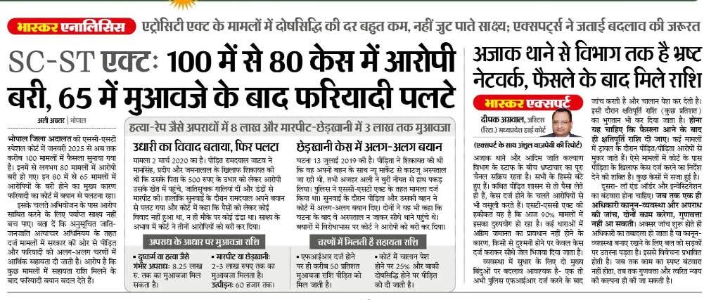 SC-ST एक्ट का स्याह पक्ष
अगर मुआवजे का प्रावधान हटा दिया जाए तो फर्जी केसेज में बहुत बड़ी कमी आ सकती है
<a href="/PMOIndia/">PMO India</a> <a href="/HMOIndia/">गृहमंत्री कार्यालय, HMO India</a>