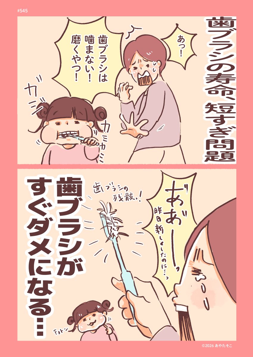 あやたそこ@育児漫画 tweet media