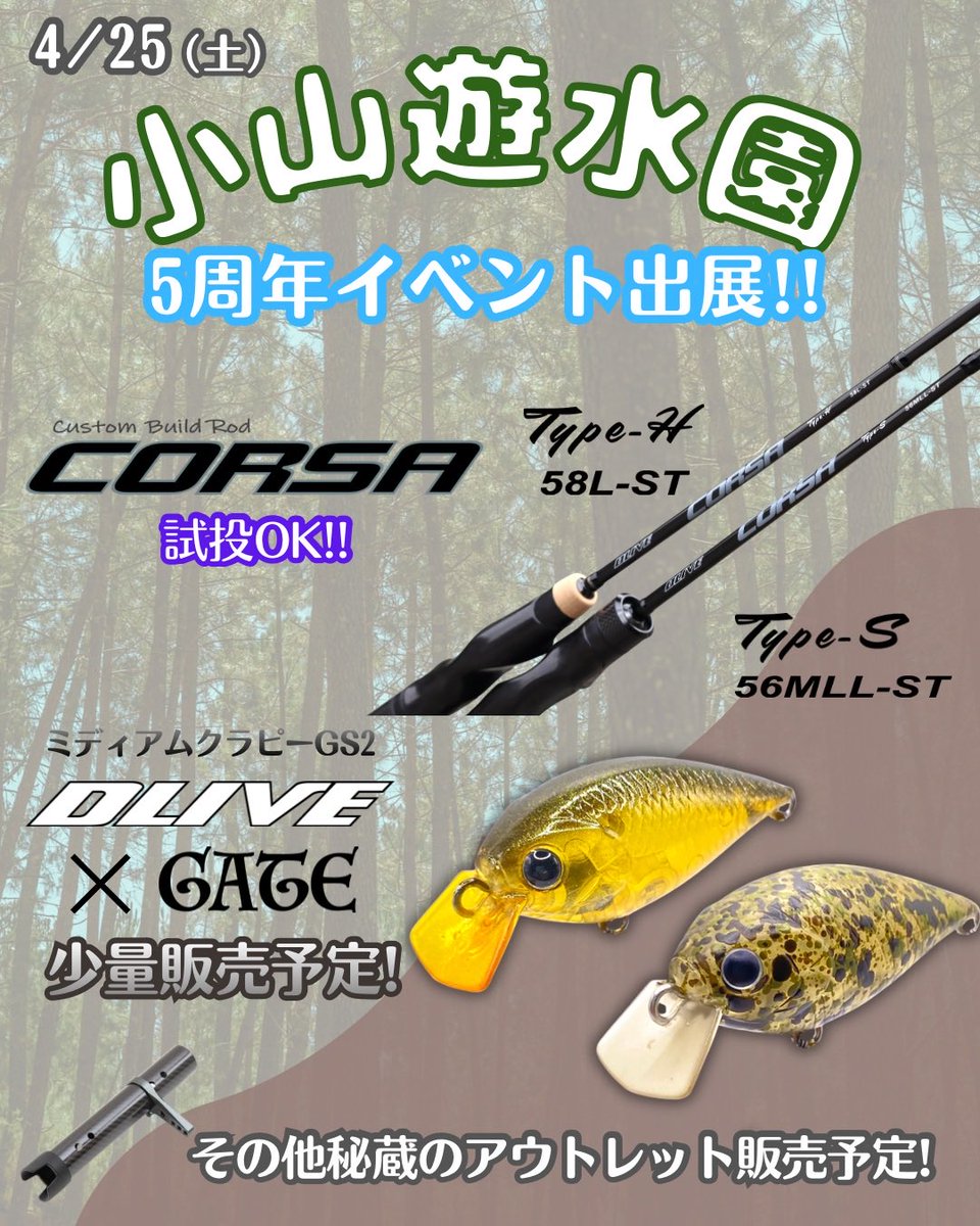 dlive_fishing's tweet image. 明日4/25(土)は小山遊水園様にてイベント開催😆
DLIVEは発売したばかりのCORSAロッドの試投やGATEクラピーハラオリ/ハラカラー少量販売、アウトレット販売など盛りだくさんでお待ちしておりますー☺️✨✨