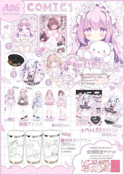COMIC1✦28お品書き 4/29(日)|東京ビックサイト 南ホール 【A06ab|ComeThrough】 ・・・・・・・・・・・・・・✶・・・・・・・・・・・・・・ 新刊2冊セットと色々グッズ作りました°˖✧ どうぞ宜しくお願いします 新刊/セット通販