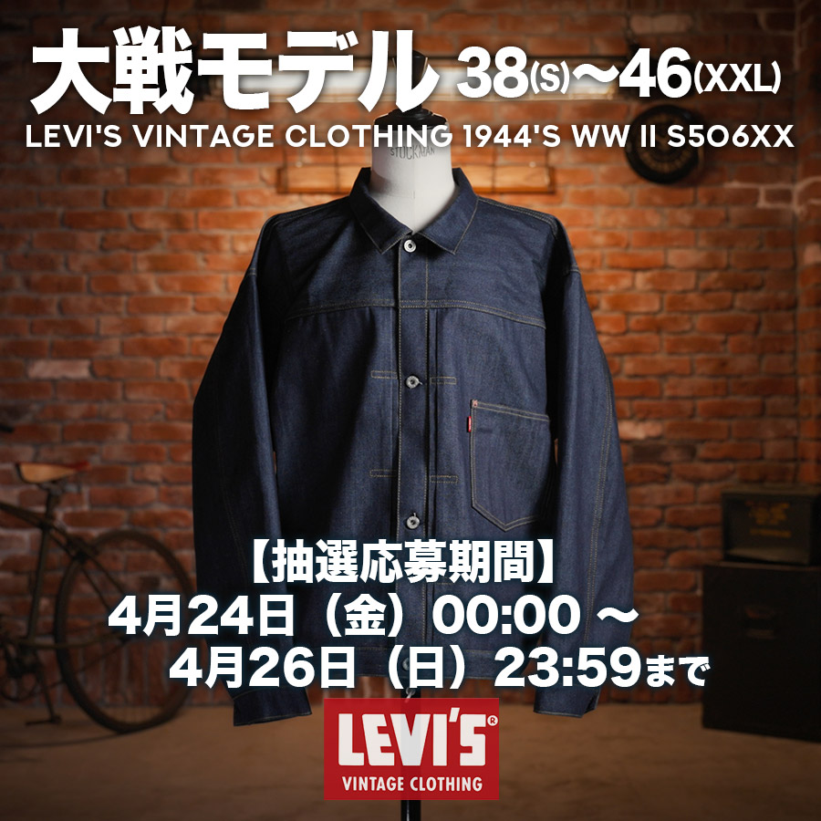 waiper_inc's tweet photo. 抽選販売!!!  

【抽選応募期間】
4月24日（金）00:00～4月26日（日）23:59

詳細は応募フォームよりご確認くださいませ。
また、抽選応募期間中に表示される規約を必ずご確認ください。

終了間際はアクセスが集中し、繋がりにくくなる恐れがあります。
お時間に余裕を持って、お早めにご応募ください。

LEVI’S VINTAGE CLOTHING 0039S-0000 1944's WW II S506XX 大戦モデル デニムジャケット 日本製
https://t.co/pKfyItlqMX

LEVI’S VINTAGE CLOTHING 0039S-0001 1944's WW II S506XX 大戦モデル デニムジャケット YAMPER（USED加工） 日本製
https://t.co/pEsmt1AFBq