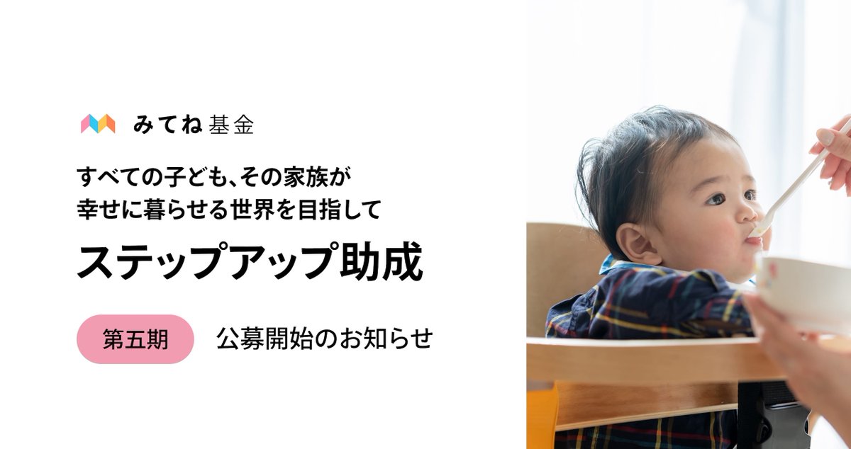 NPO法人ETIC.(エティック)【公式】 tweet media