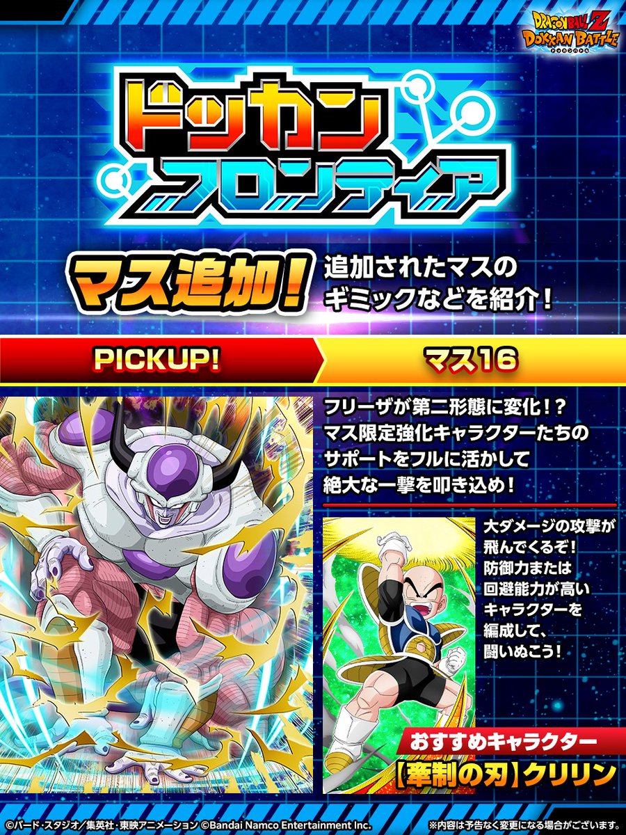 ドッカンフロンティアに新たなマスが追加！／ 新たに追加された【マス