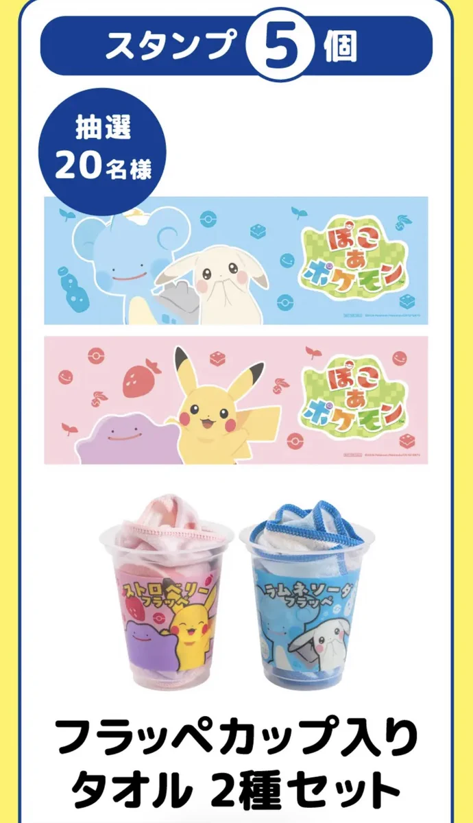 当選品 希少 ポケットモンスター オリジナルフラッペクッションセット HGogPBYakAAEe9Z?format=webp&