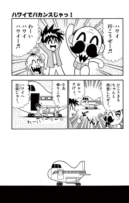 ハワイでバカンス 