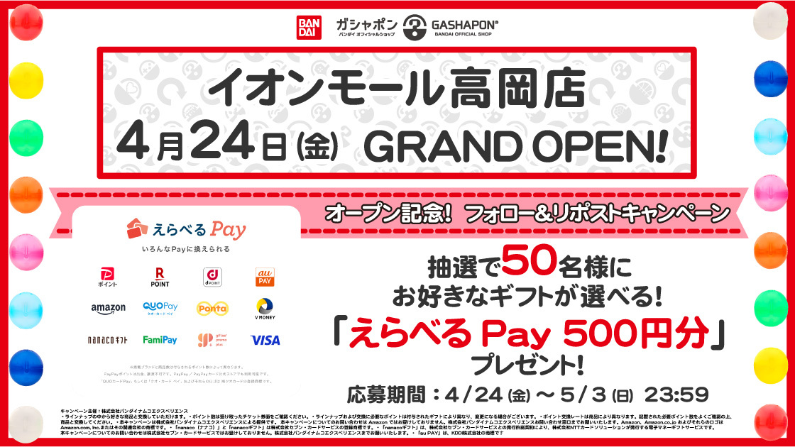 ガシャポンバンダイオフィシャルショップイオンモール高岡店 tweet media