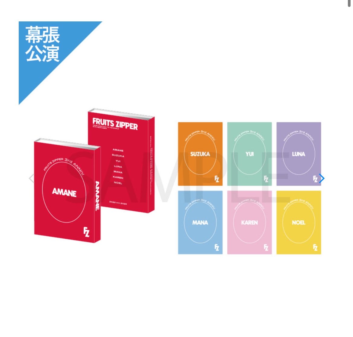 ふるっぱー #FRUITSZIPPER #フルーツジッパー グッズ トレカ 交換 買取