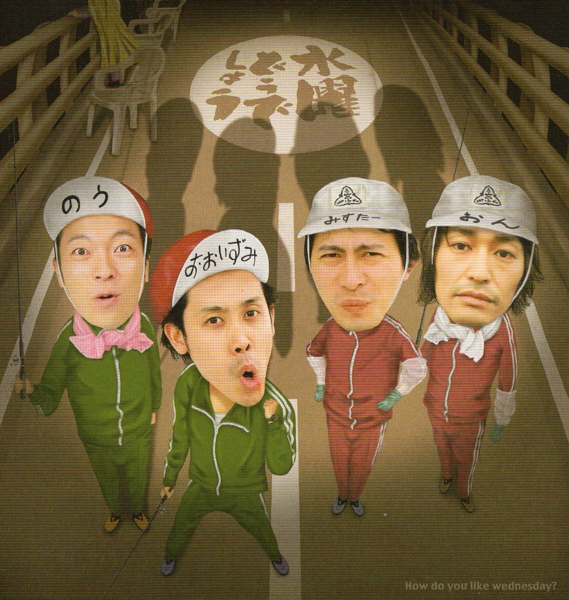 そのジャージ栗生んじゃね？