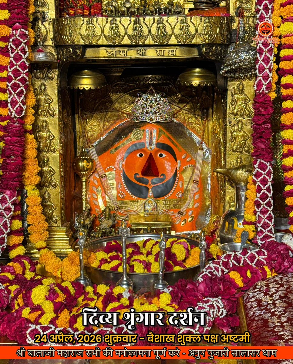 श्री सालासर बालाजी के प्रातः दर्शन का आनंद लें.
दूसरे भक्तों को भी बाबा के दर्शन का आनंद दिलायें.
श्रीबालाजी महाराज की कृपा सभी पर बनी रहे 🙏🏻
#salasarbalaji #balaji #hanumanji #salasar #salasardham #fbpost2025シ #Daileydarshan