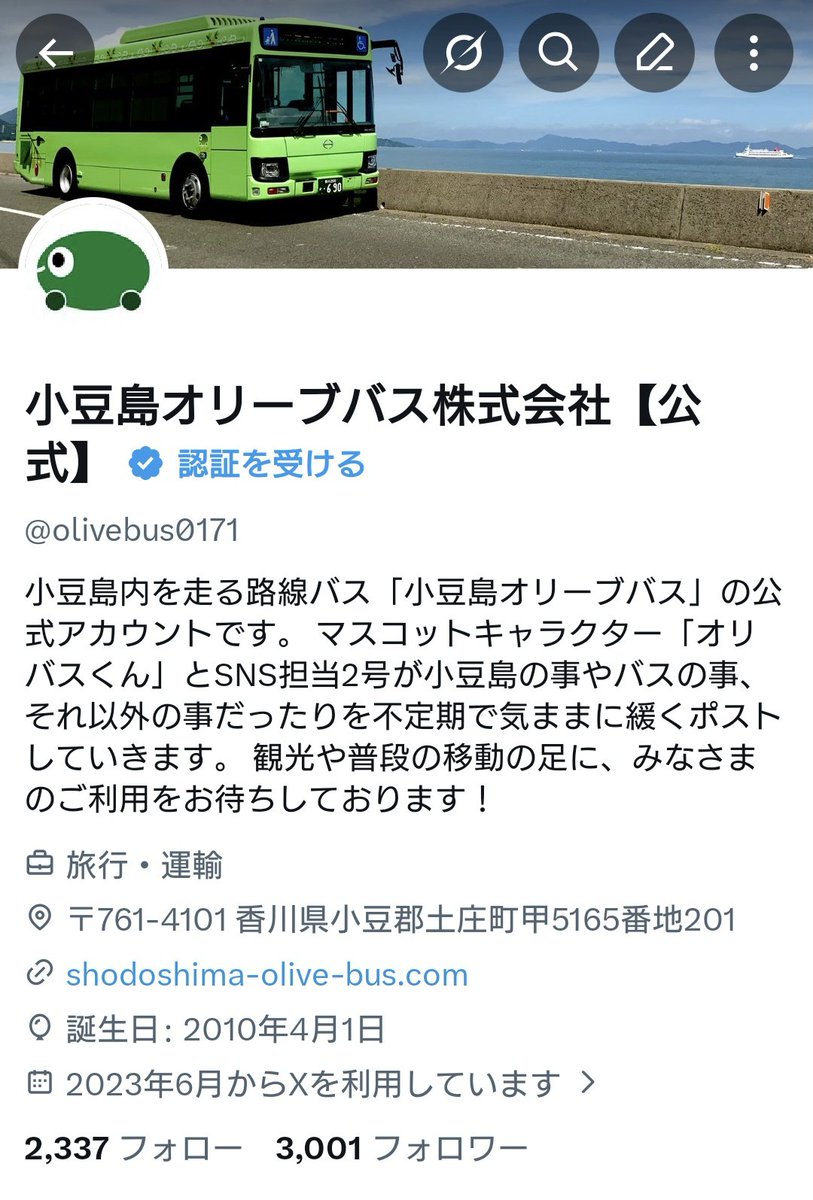 小豆島オリーブバス株式会社【公式】 tweet media